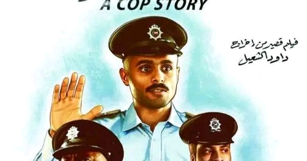 فيلم «قصة شرطي» يعيد الجمهور إلى أجواء الثمانينات في قالب بوليسي مثير