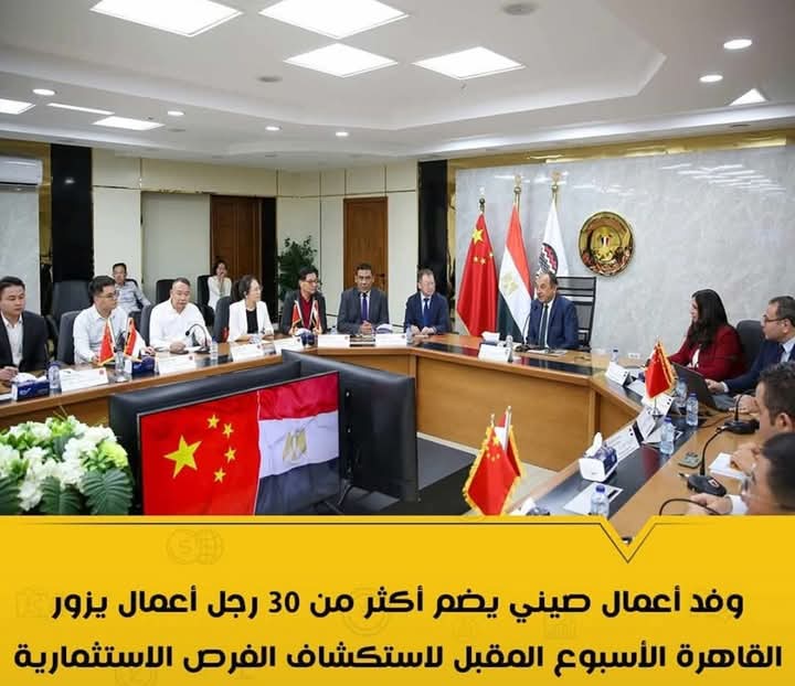 وفد أعمال صينى يضم أكثر من 30 رجل أعمال يزور القاهرة الأسبوع المقبل لاستكشاف الفرص الاستثمارية