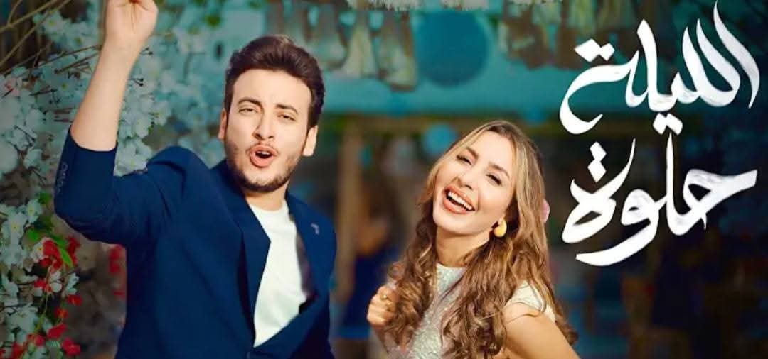 الحسن عادل وجنات يطلقان دويتو 