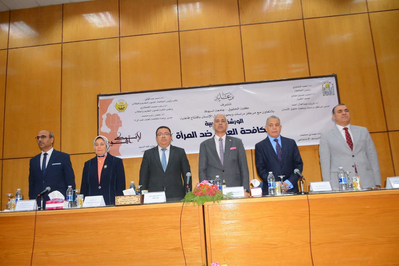 بالتزامن مع اليوم العالمي لمناهضة العنف والتمييز ضد المرأة.. كلية الحقوق بجامعة أسيوط تنظم ورشة تدريبية بعنوان 