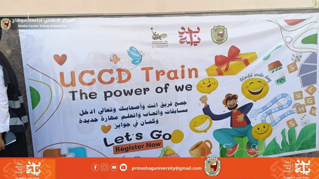 بمشاركة ٣٠٠ طالب وطالبة ..مركز التطوير المهني بجامعة سوهاج ينظم احتفالية  Uccd train في اطار مبادرة بداية