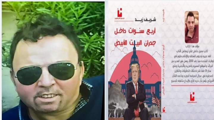 كتاب جديد للكاتب شريف زيد في معرض القاهرة الدولي للكتاب بعنوان 