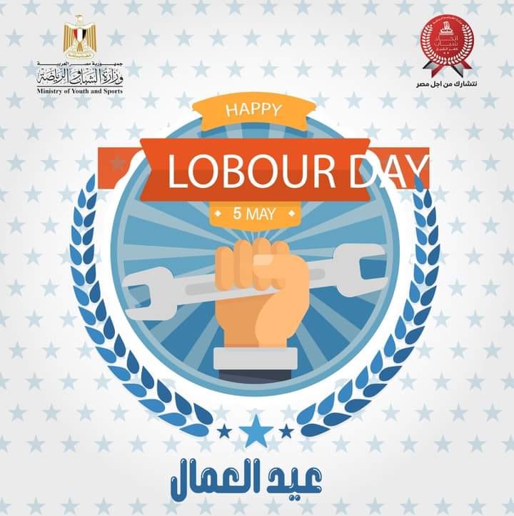 برقية تهنئة من اتحاد شباب كفر الشيخ بمناسبة عيد العمال العالمى