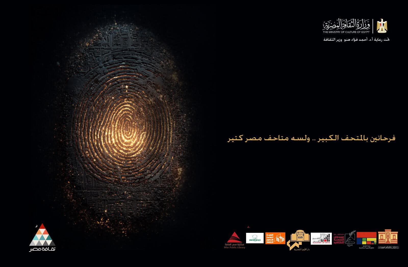 وزارة الثقافة تُطلق 