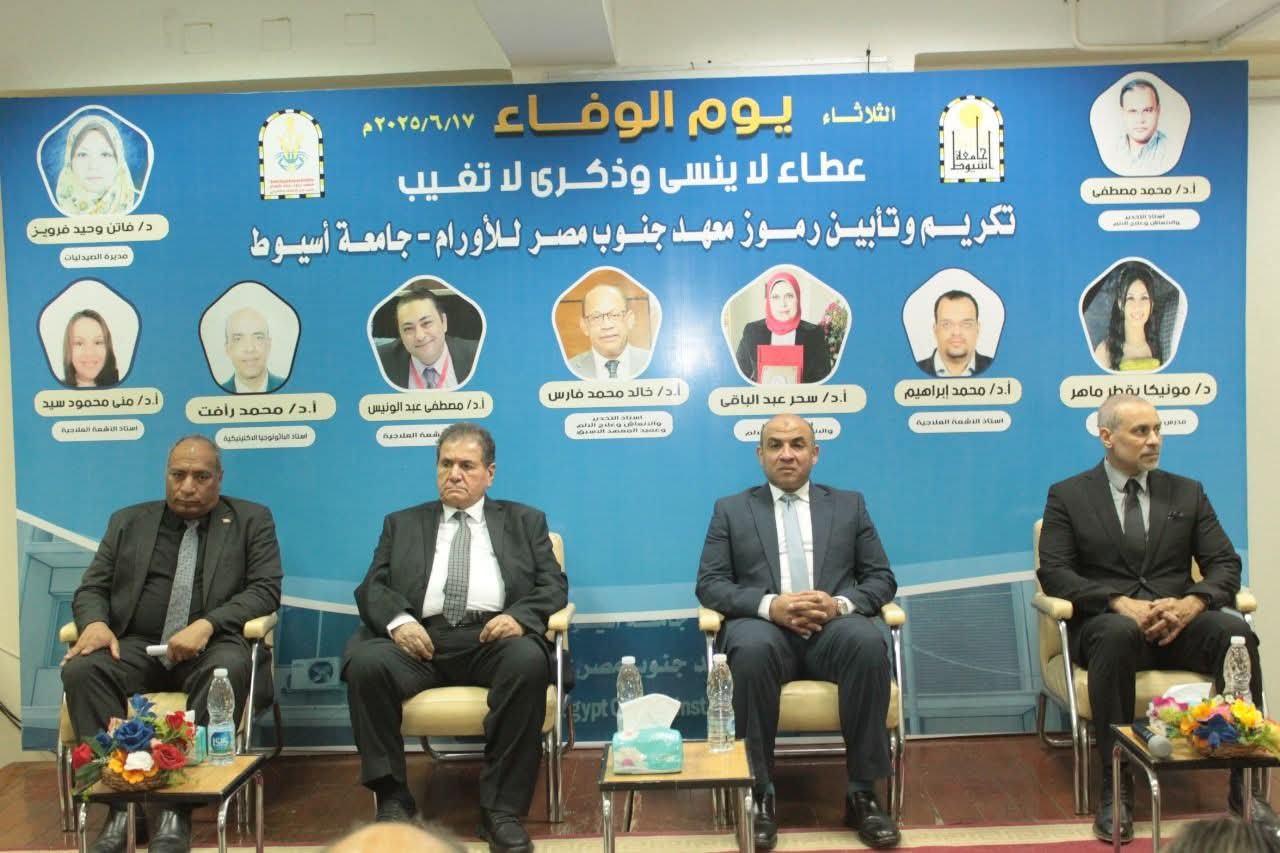 جامعة أسيوط تُقيم احتفالية 