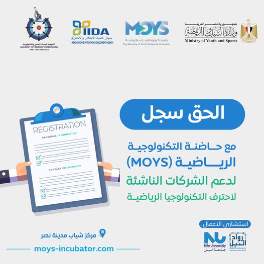  وزارة الشباب والرياضة تعلن  ستمرار  فتح باب التسجيل في مجال تكنولوجيا الرياضة  MOYS