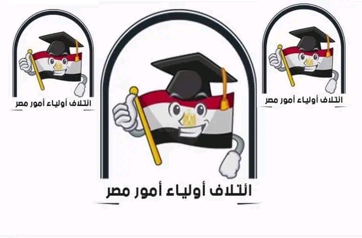 ائتلاف أولياء أمور مصر يكشف عن سؤال حير جميع الطلاب