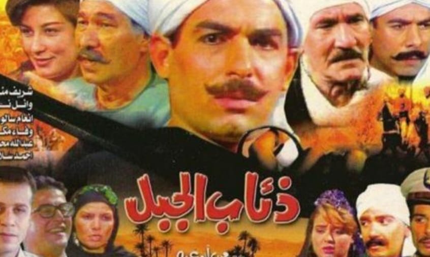 بعد مرور ٣٠ عاما ٠٠ معلومات تعرفها لأول مرة عن مسلسل ذئاب الجبل 