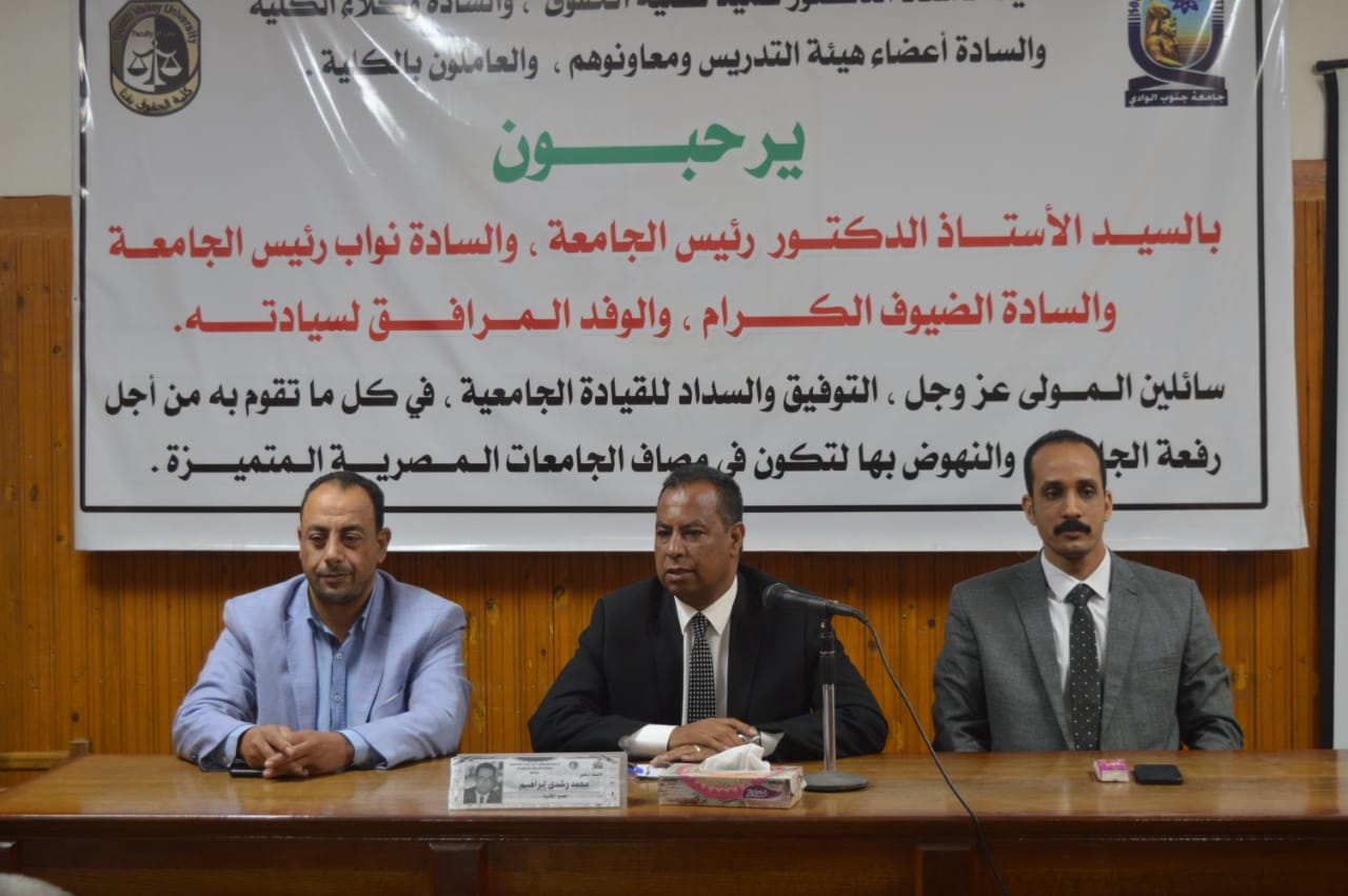 عميد حقوق جنوب الوادى يجتمع بأفراد الجهاز الإداري لمناقشة استعدادات للعام الجامعي الجديد