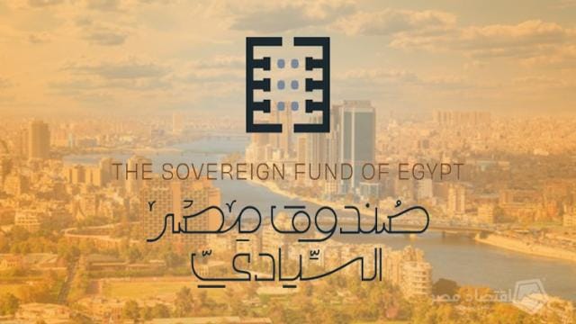 تعرف على لماذا تم تأسيس صندوق مصر السيادي وماذا فعل حتى الآن