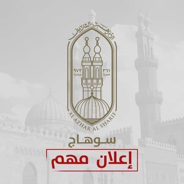 ضوابط وشروط القبول بالبرنامج التأهيلي الملحق بالشهادة الإعدادية الازهرية للعام الدراسي ٢٠٢٤/٢٠٢٣م 