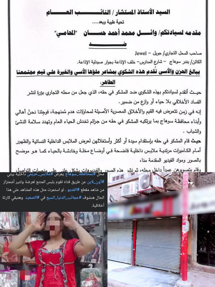 أخذتني النخوة والغيرة ) محامي قام برفع دعوة للنائب العام ضد صاحب واقعة الفديو الشهير بمحافظة سوهاج 