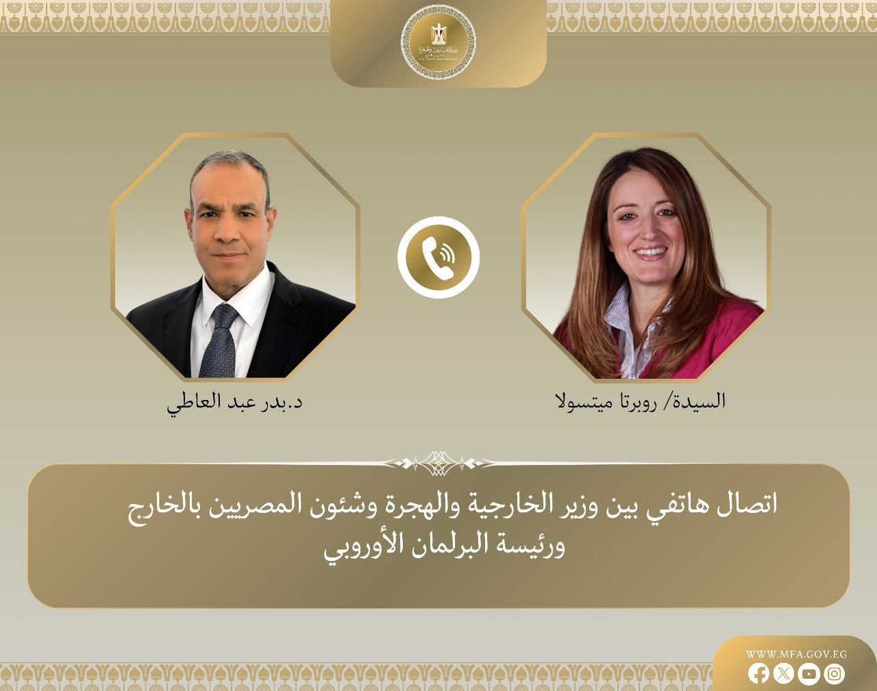 اتصال هاتفى بين وزير الخارجية والهجرة ورئيسة البرلمان الأوروبى