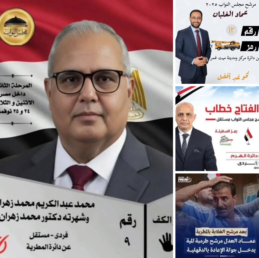 المفاجأة التي كسرت قواعد اللعبة الانتخابية وصنعت معادلة جديدة بلا مال ولا نفوذ وأربكت حسابات أصحاب الماكينات الثقيلة  