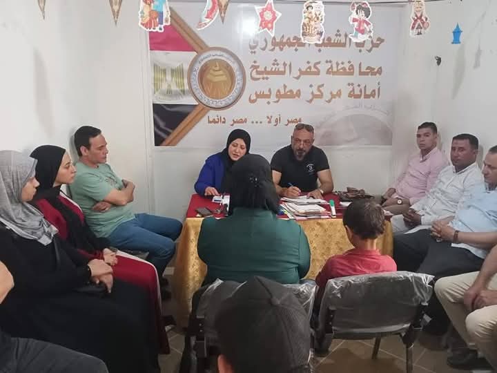 امانه حزب الشعب الجمهورى بمركز مطوبس تعقد اجتماعا تنظيميا لمناقشه خطه عمل شهر يونيو  
