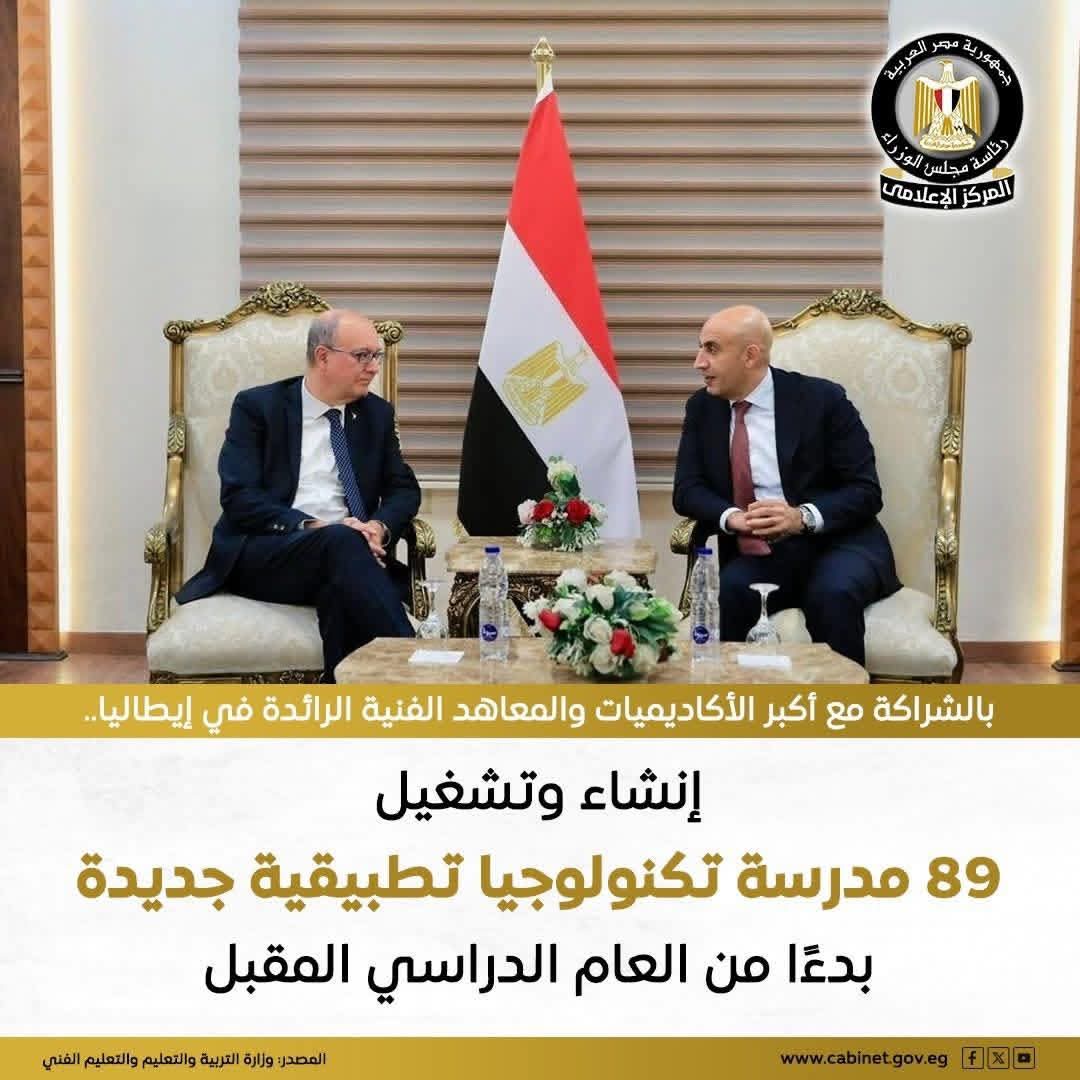 توقيع 18 بروتوكول لإنشاء وتشغيل 89 مدرسة تكنولوجيا تطبيقية بالشراكة مع إيطاليا  