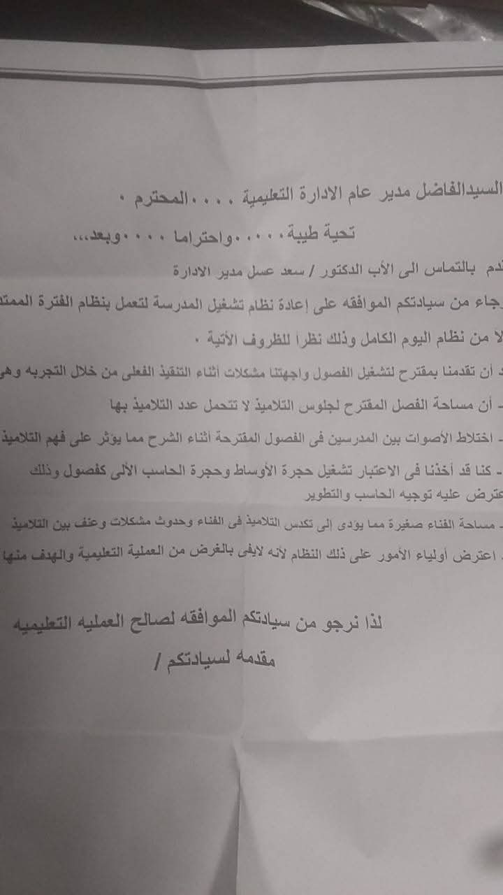 مدرسة الحدائق الابتدائية بالقناطر ... قنبلة تستعد للانفجار 