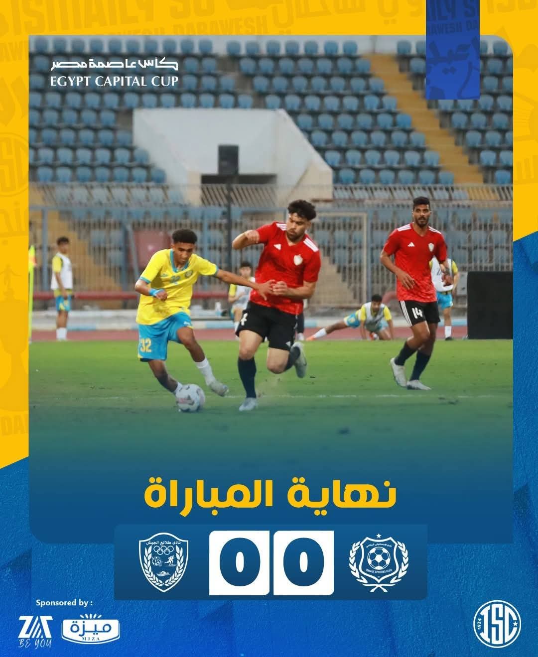 التعادل يحسم مواجهة الإسماعيلي وطلائع الجيش في ذهاب ربع النهائي كأس عاصمة مصر