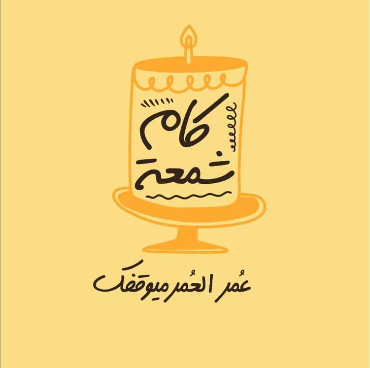 مشروع تخرج لطلبه كليه اعلام في جامعهMsA بمصر  حملة 
