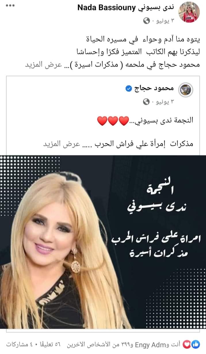محمود حجاج يكتب المحاكمة واشادات نجوم الفن والسياسة