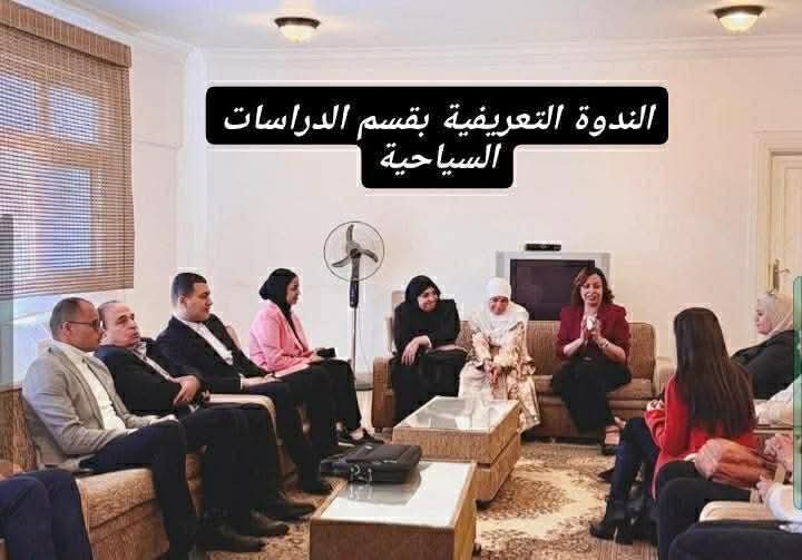 المعهد العالي للسياحة والفنادق بـ 6 أكتوبر .. قسم الدراسات السياحية يستقبل طلابه الجدد