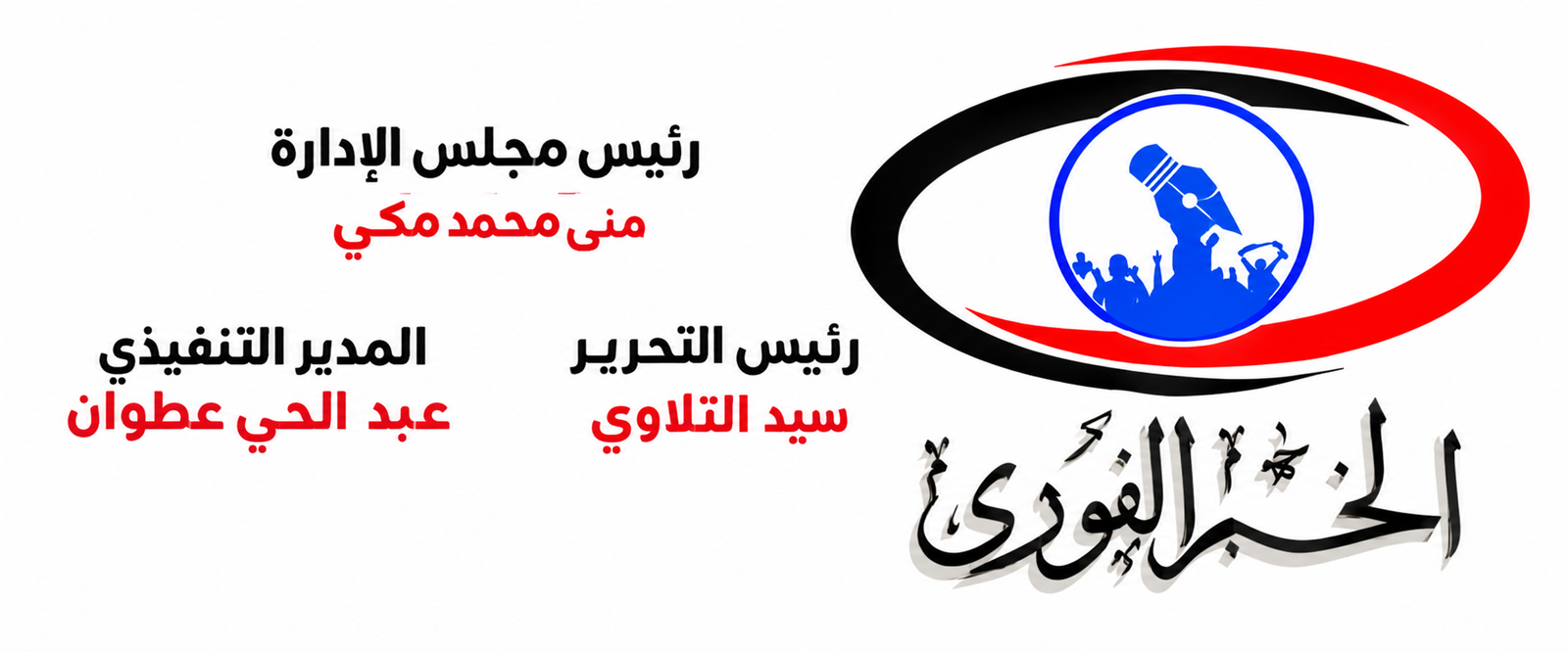 الخبر الفوري