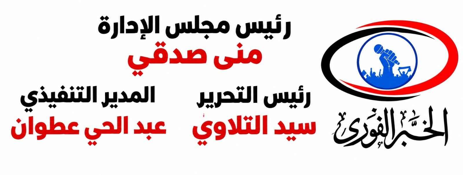 الخبر الفوري